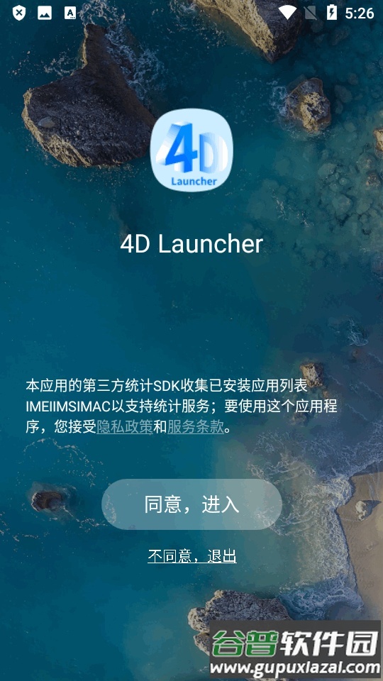 4D桌面启动器(4D Launcher)截图6