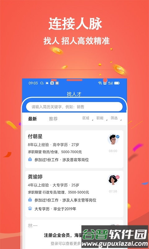 吉鹿力招聘软件截图1