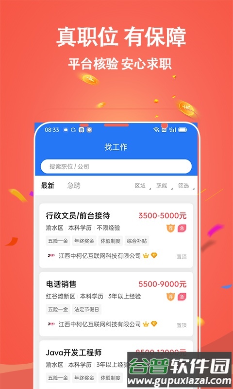 吉鹿力招聘软件截图2
