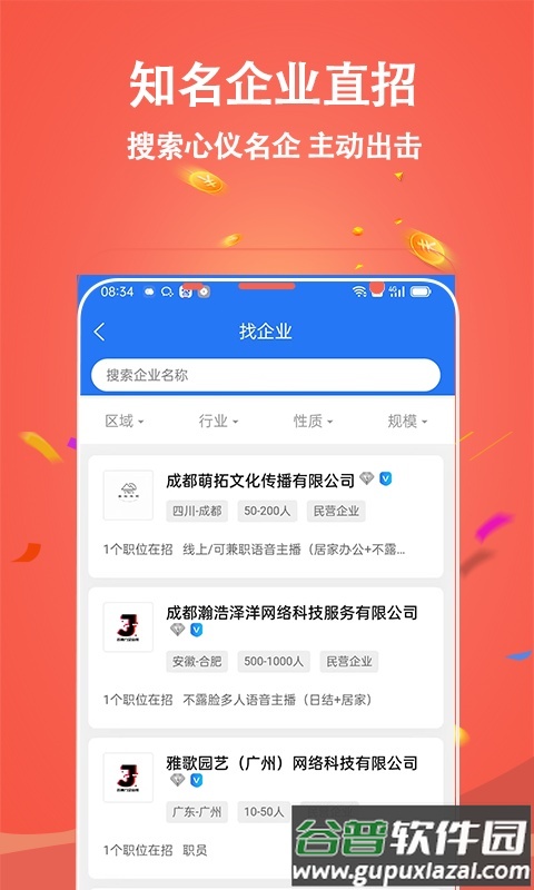 吉鹿力招聘软件截图3
