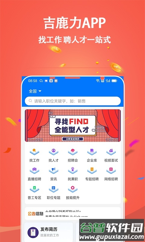 吉鹿力招聘软件截图4
