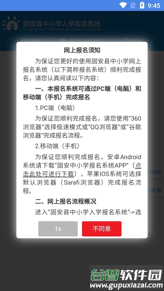 固安中小学报名app安卓版截图2
