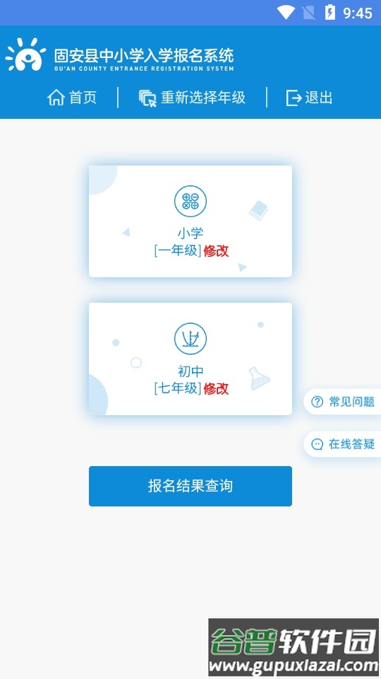 固安中小学报名app安卓版截图3