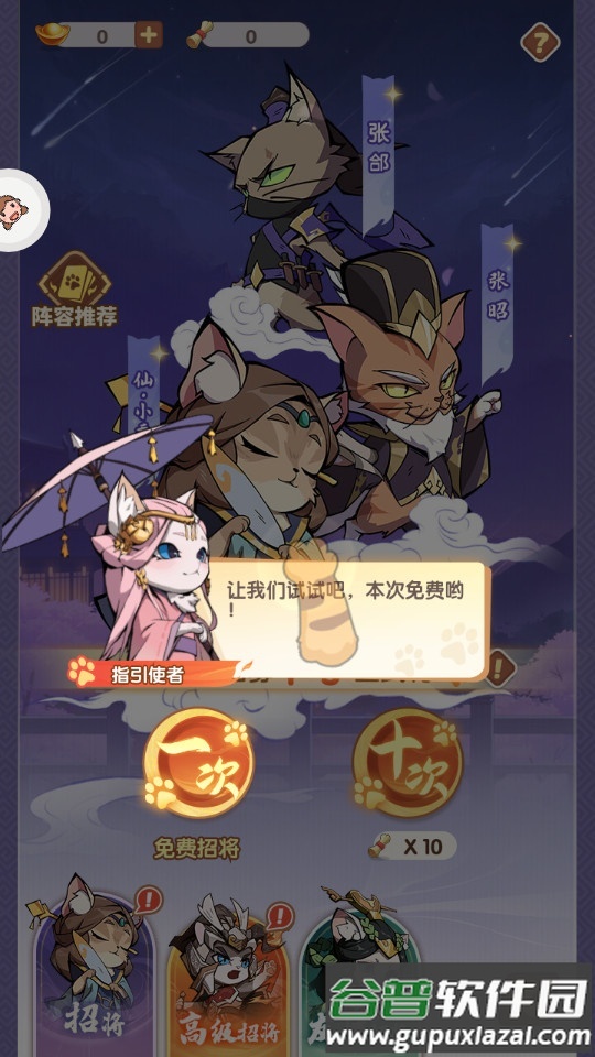 猫酱三国安卓版截图1