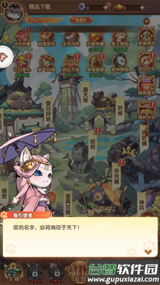 猫酱三国安卓版截图2