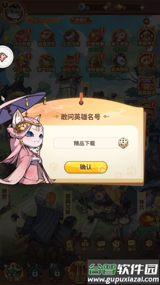 猫酱三国安卓版截图3