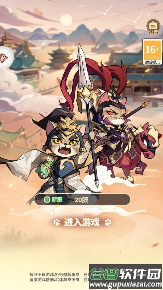 猫酱三国安卓版截图4