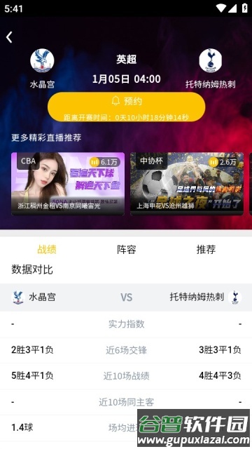 竞球体育安卓版截图3