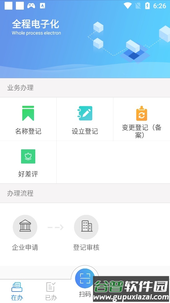 河南掌上登记app安卓版截图3