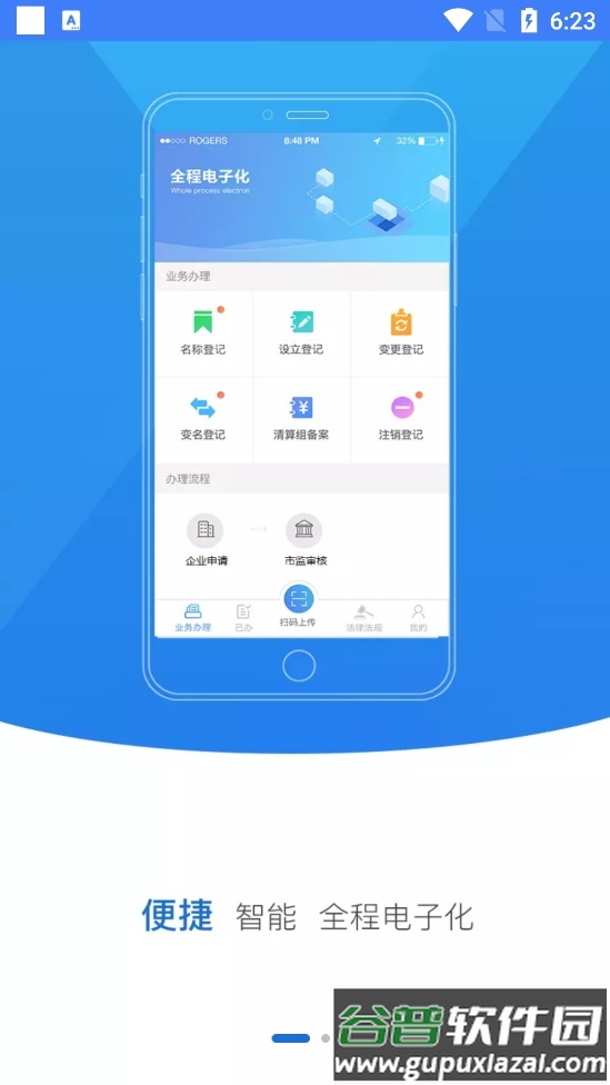 河南掌上登记app安卓版截图5