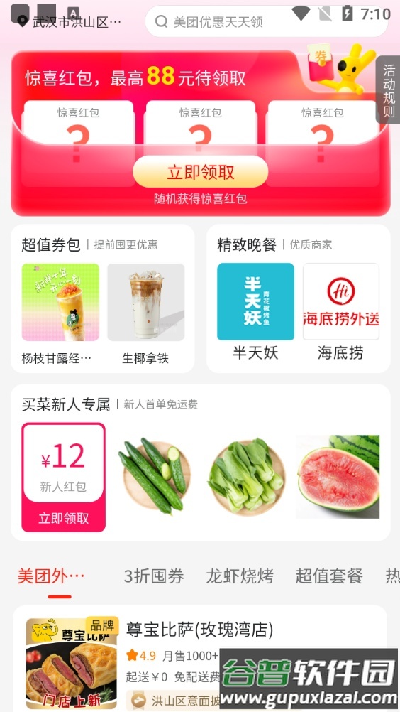 省兑app官方版截图1