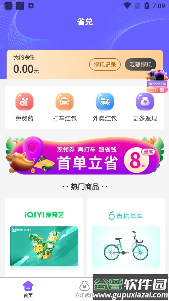 省兑app官方版截图3