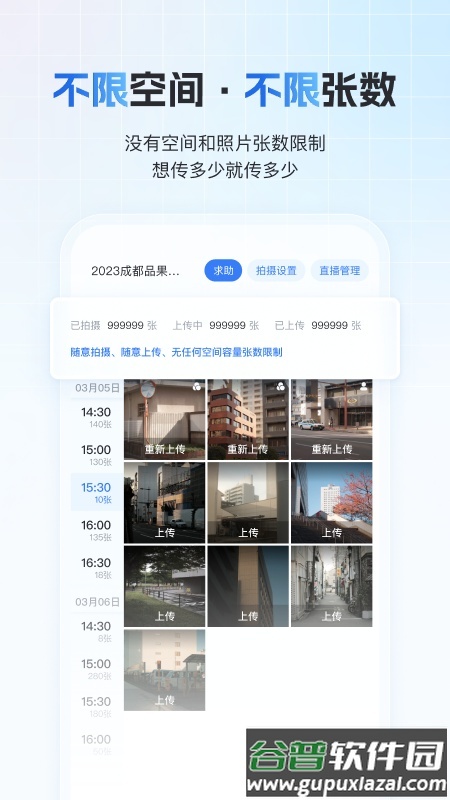 一拍即传app官方版截图1