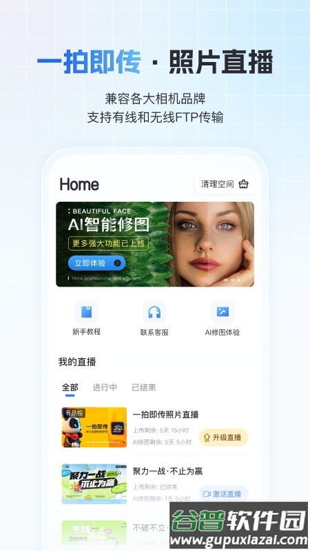 一拍即传app官方版截图2