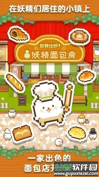 妖精面包房圣诞节手游截图5