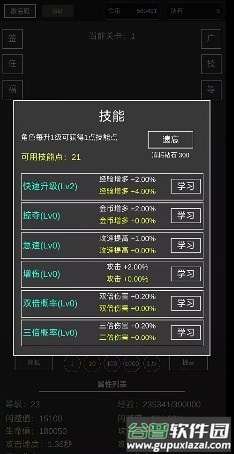 无限闪避挂机系统免广告版截图5