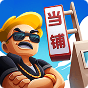 当铺人生2游戏中文手机版v2.0正式版