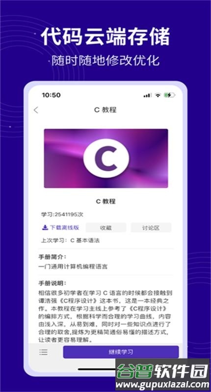 C语言代码编译器手机版截图3