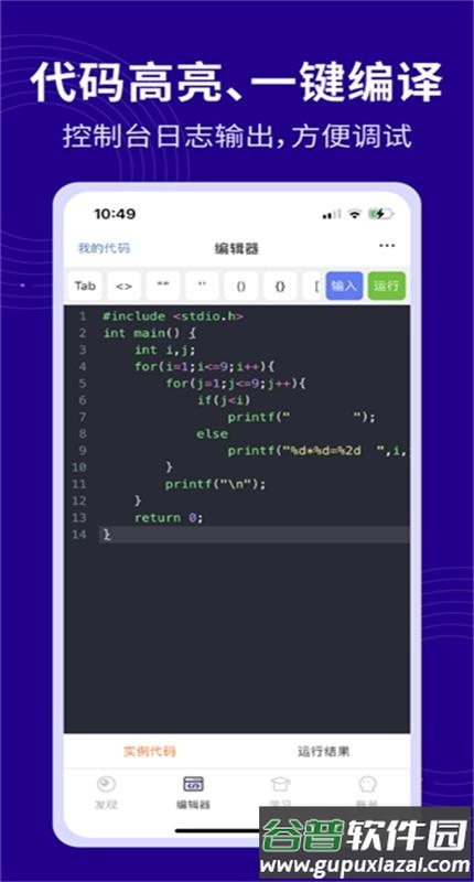 C语言代码编译器手机版截图4