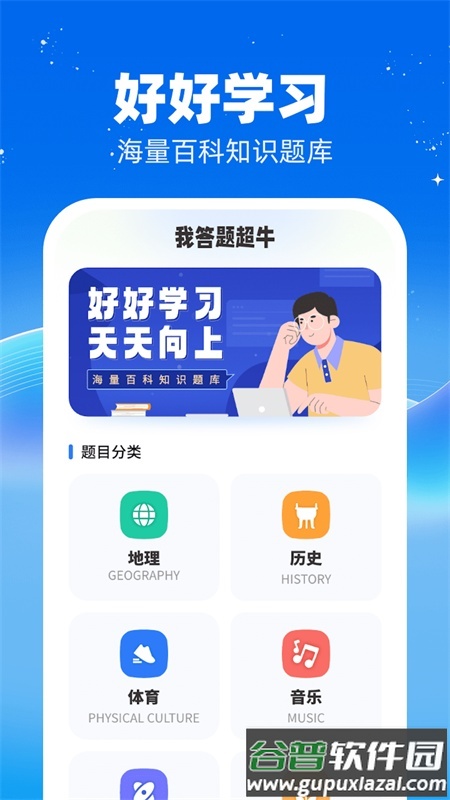 我答题超牛手机版截图3