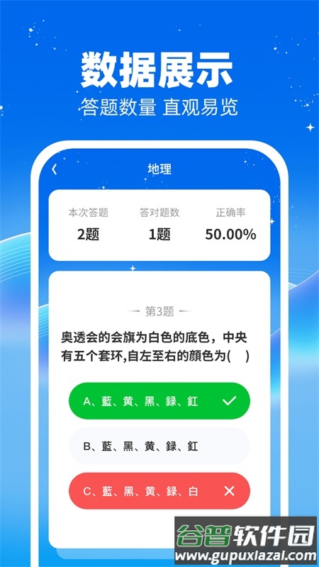 我答题超牛手机版截图4