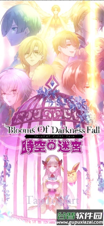 时空的迷宫手游截图5