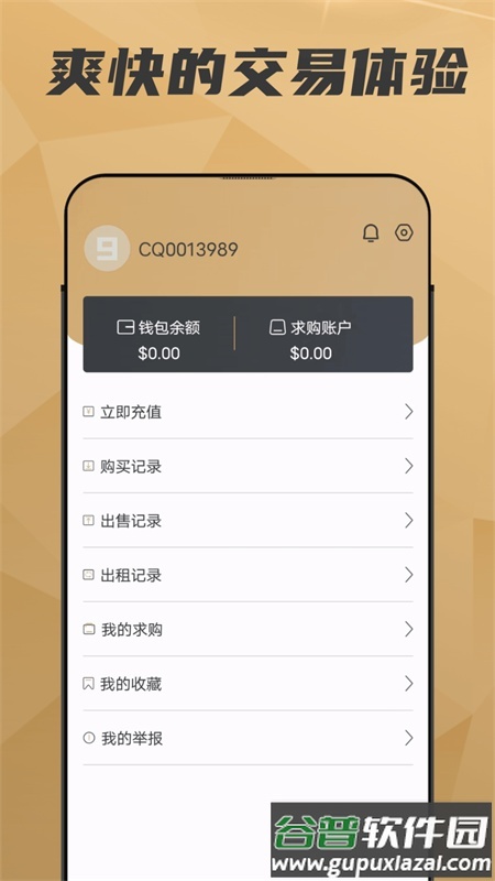 996传奇交易网app手机版截图1