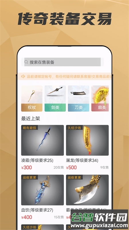 996传奇交易网app手机版截图3