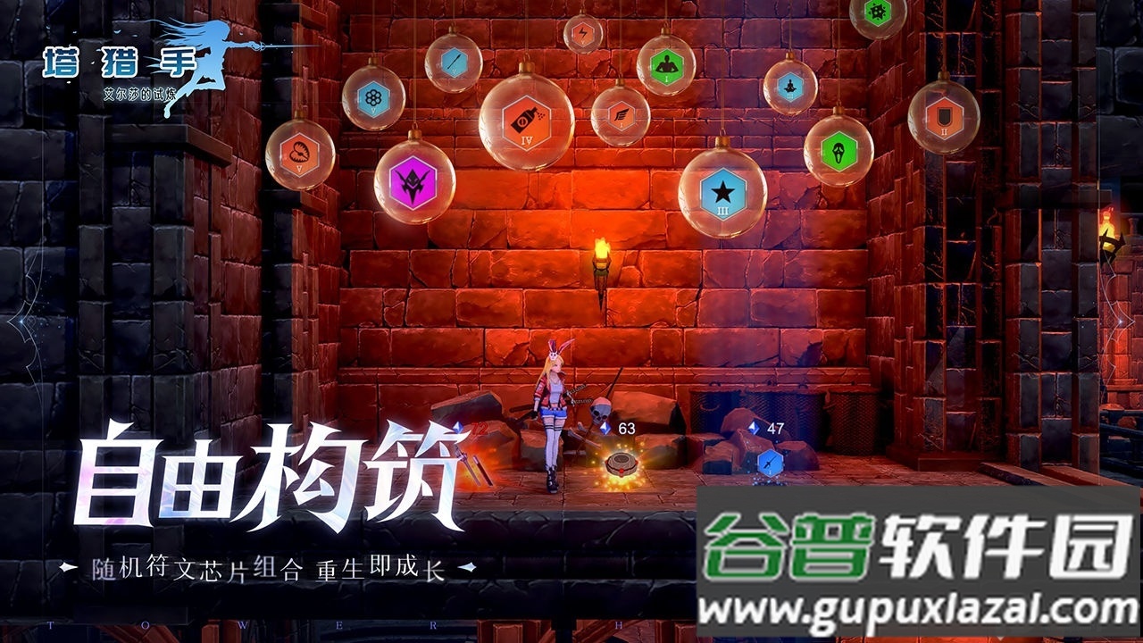 塔猎手艾尔莎的试炼截图2