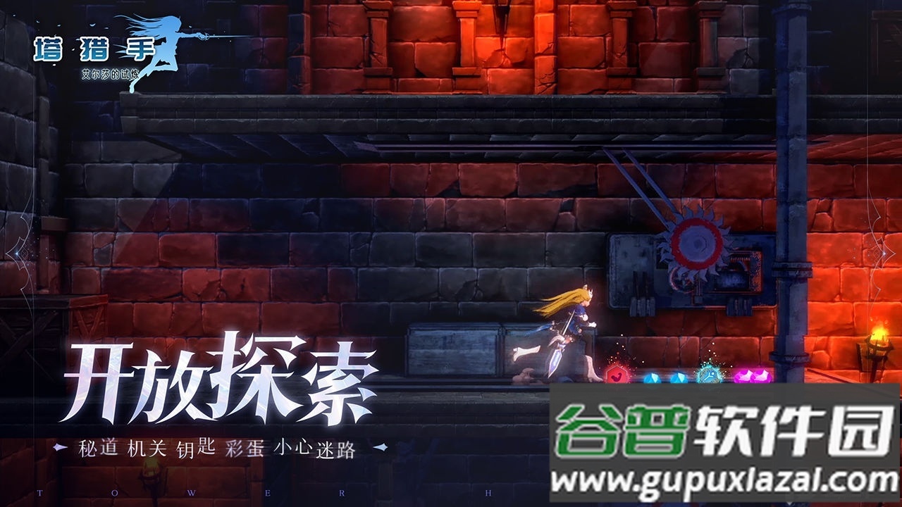 塔猎手艾尔莎的试炼截图3