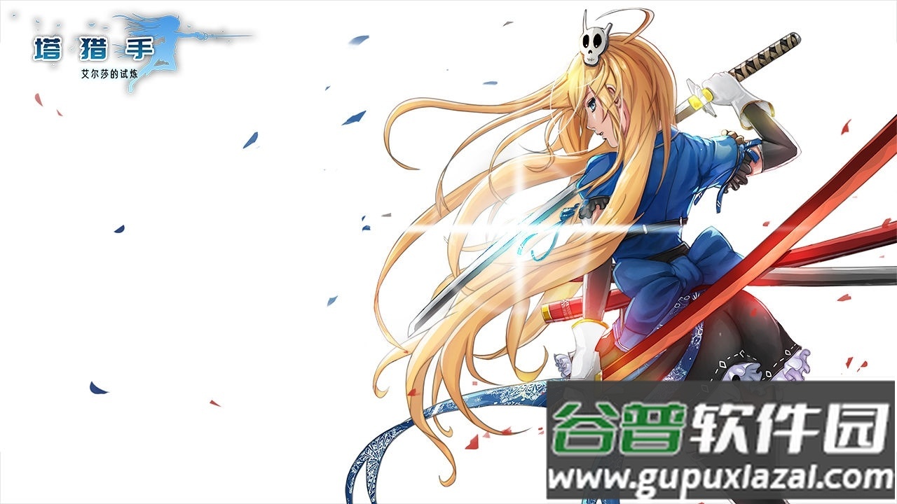 塔猎手艾尔莎的试炼截图4