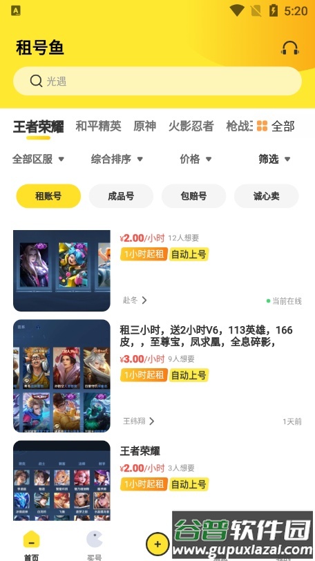 租号鱼app手机版截图2