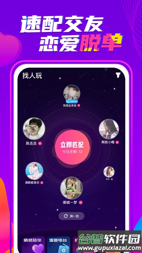 喃喃交友app最新版截图1