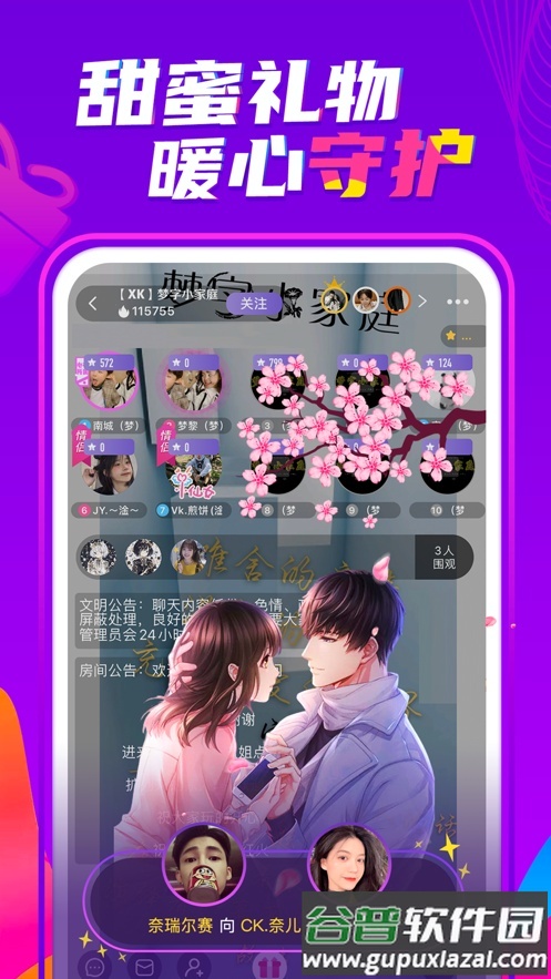 喃喃交友app最新版截图2