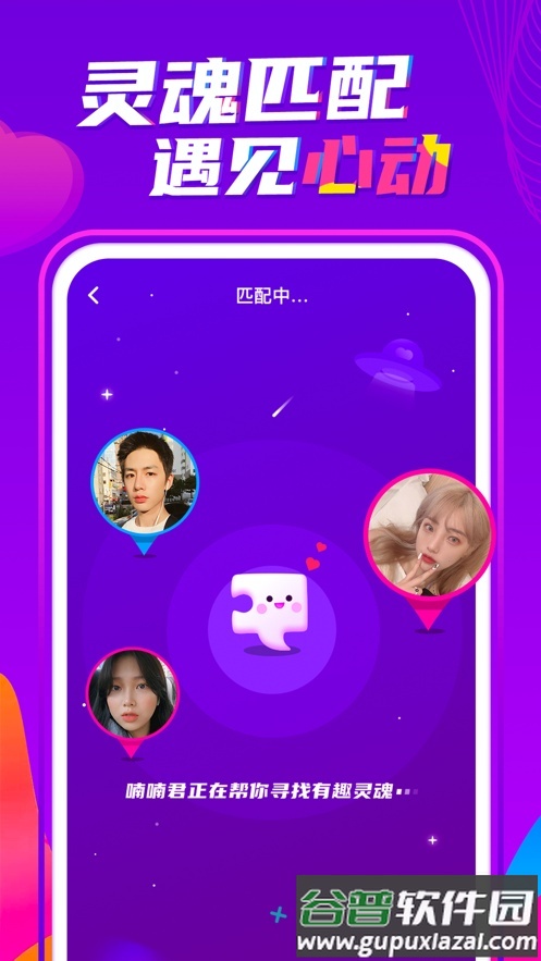 喃喃交友app最新版截图4