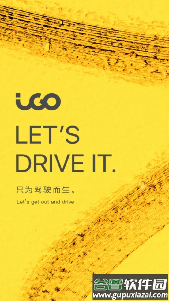 iGO出行平台截图1