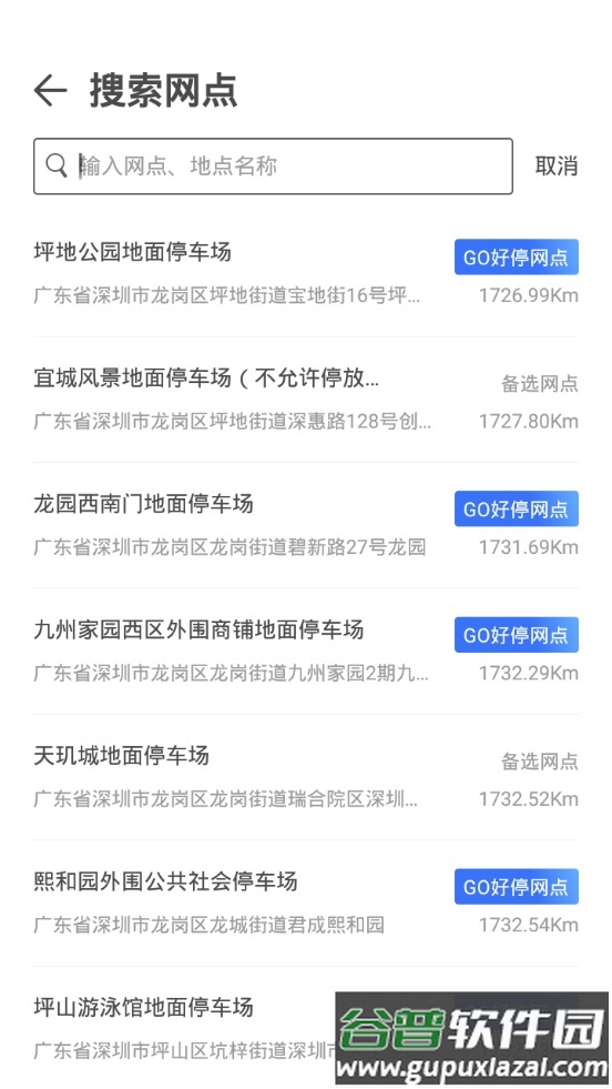 iGO出行平台截图2