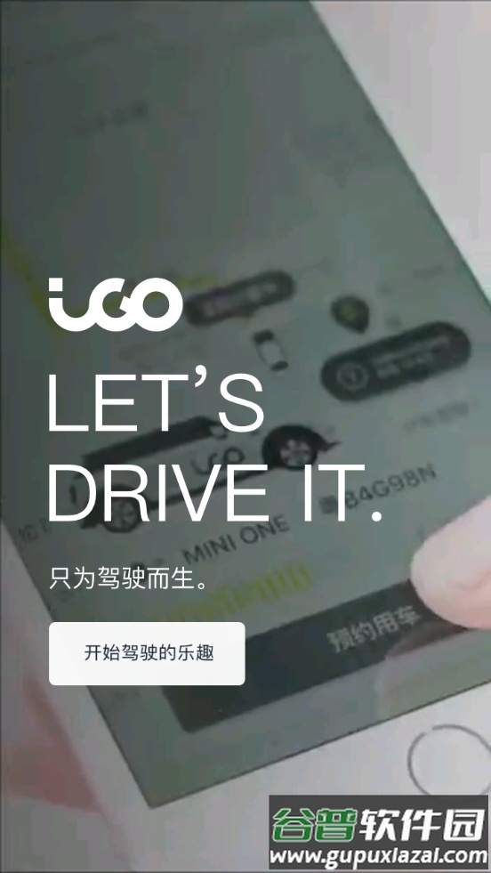 iGO出行平台截图4