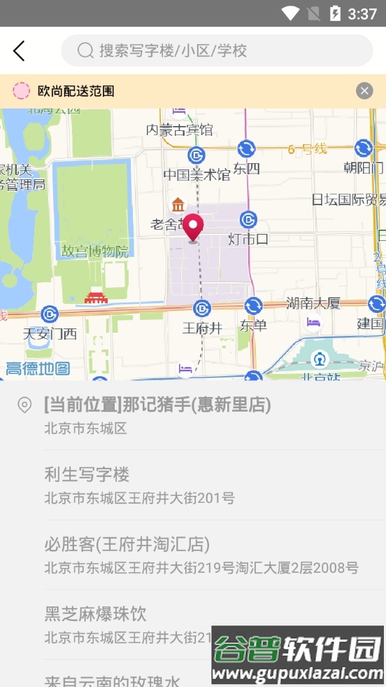 欧尚到家平台截图2