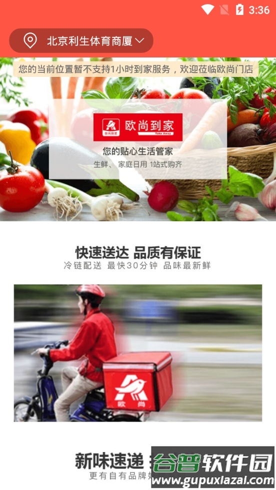 欧尚到家平台截图4