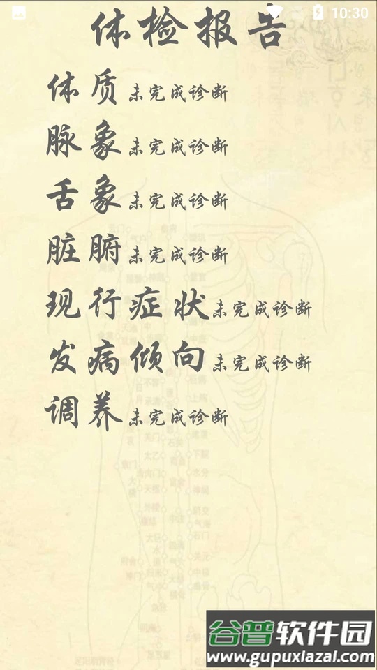 岐宇智能中医APP截图1