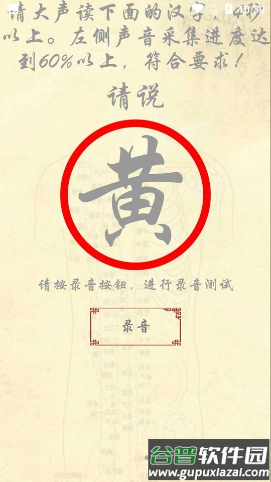 岐宇智能中医APP截图2