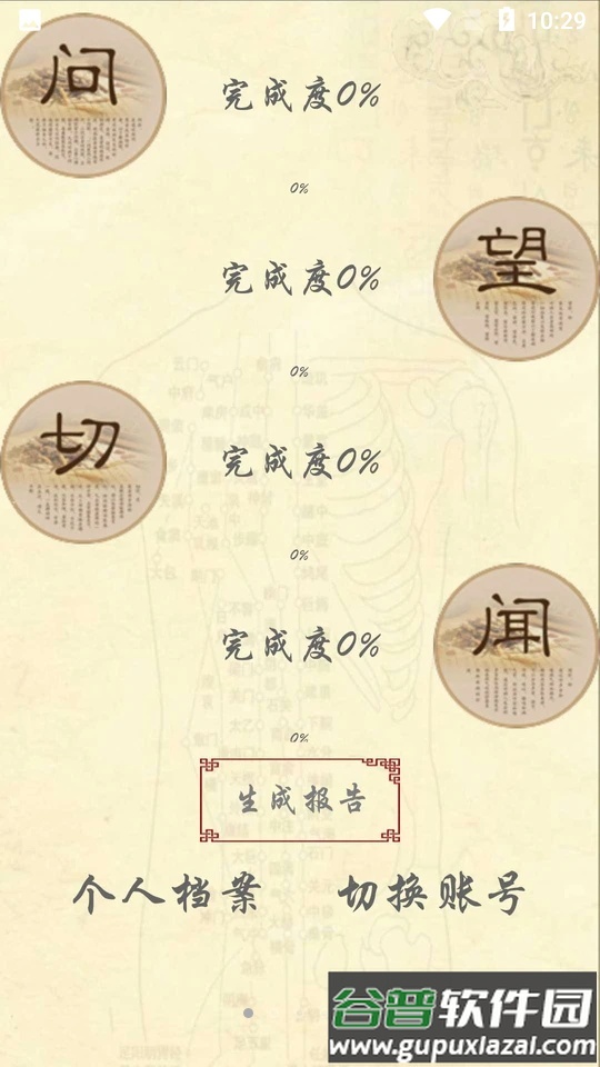 岐宇智能中医APP截图5