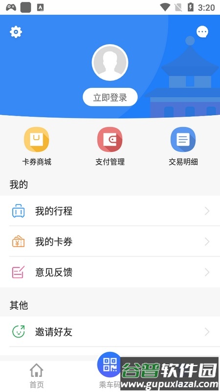 沈阳智慧电车官方版截图1