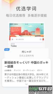 沪江小D多语种词典下载安装截图2