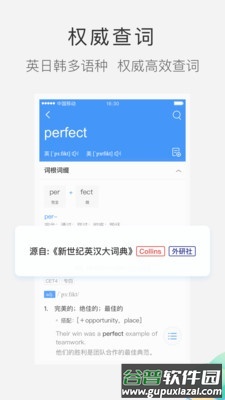 沪江小D多语种词典下载安装截图3