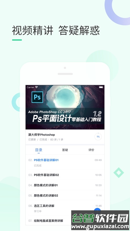 环球青藤网校软件截图4