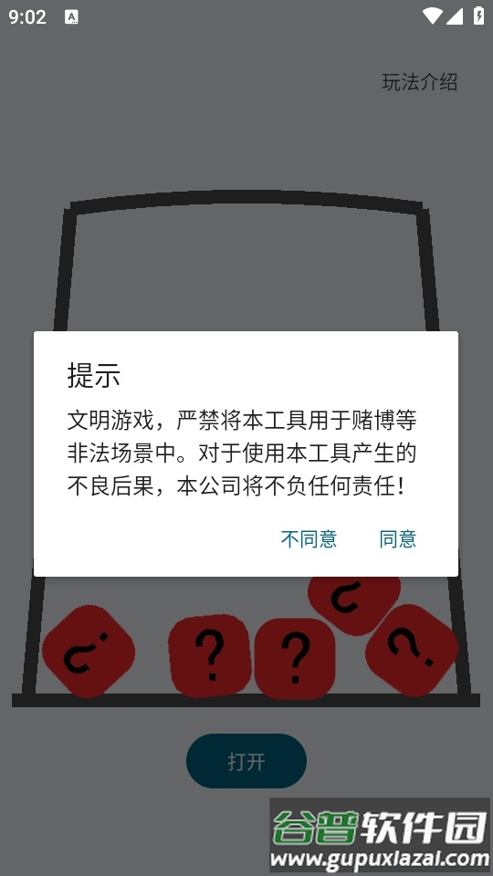 实用百宝工具箱手机版截图3