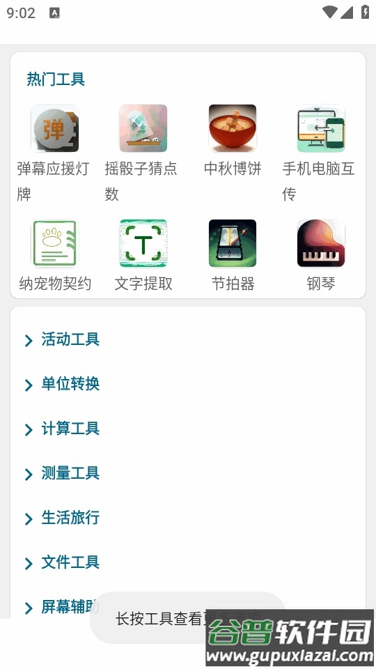 实用百宝工具箱手机版截图4