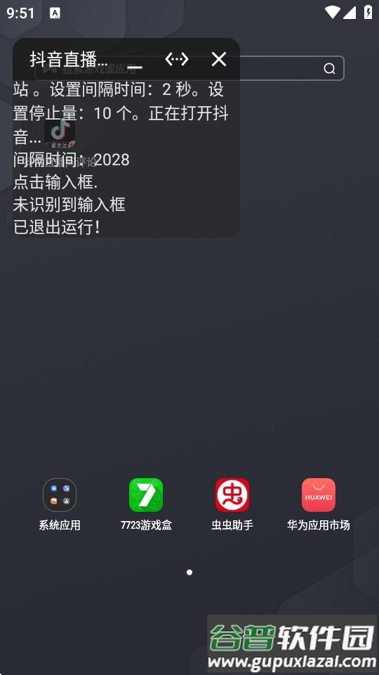 抖音直播间评论软件截图1